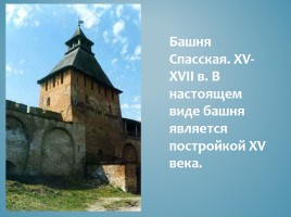 Великий Новгород, слайд 27