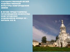 Великий Новгород, слайд 28