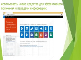 Информационная компетентность учителя, слайд 9