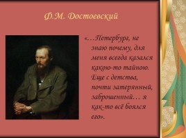 Образ Петербурга в романе Ф.М. Достоевского «Преступление и наказание», слайд 2