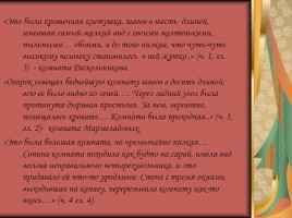 Образ Петербурга в романе Ф.М. Достоевского «Преступление и наказание», слайд 22