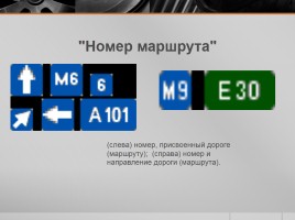 Информационные знаки ПДД, слайд 31