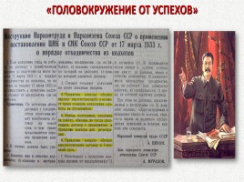 СССР: годы форсированной модернизации, слайд 37