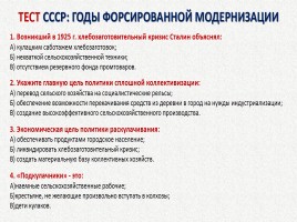 СССР: годы форсированной модернизации, слайд 40