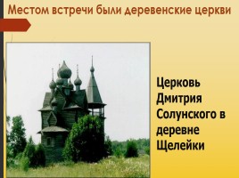 По обычаям средневековой Москвы, но…, слайд 16