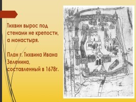 По обычаям средневековой Москвы, но…, слайд 33