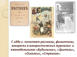 О жизни и творчестве выдающегося писателя А.П. Чехова, слайд 14