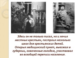О жизни и творчестве выдающегося писателя А.П. Чехова, слайд 26