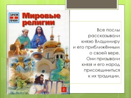 Религия и культура - Роль религии в развитии культуры, слайд 34