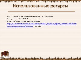 Подготовка к итоговому сочинению по литературе, слайд 21