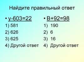 Уравнение - Решение задач с помощью уравнений, слайд 13