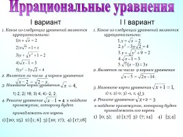 Иррациональные уравнения, слайд 9