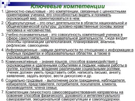 Компетентностный подход и современные учебники - Можно ли совместить почти несовместимое?, слайд 4