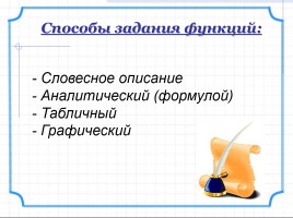 Введение понятия функции, слайд 9