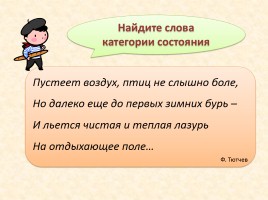 Категория состояния как часть речи, слайд 8