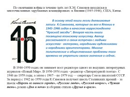 Жизнь поэта - К 100-летию со дня рождения К.М. Симонова, слайд 11