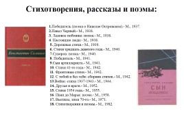 Жизнь поэта - К 100-летию со дня рождения К.М. Симонова, слайд 20