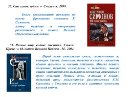 Жизнь поэта - К 100-летию со дня рождения К.М. Симонова, слайд 28