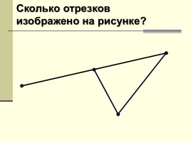 Урок №8 «Язык геометрических рисунков», слайд 6