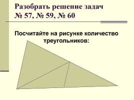 Урок №7 «Язык геометрических рисунков», слайд 7