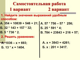 Урок №37 «Уравнения», слайд 7