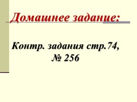 Урок №41 «Вычисление выражений», слайд 13