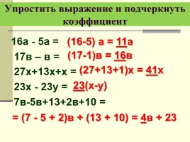 Урок №38 «Упрощение выражений», слайд 15