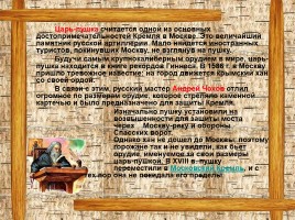 Культура России в XVI в., слайд 16