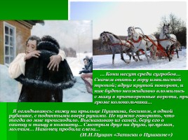 А. Пушкин - Анализ стихотворения «И.И. Пущину», слайд 13