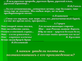 А. Пушкин - Анализ стихотворения «И.И. Пущину», слайд 17
