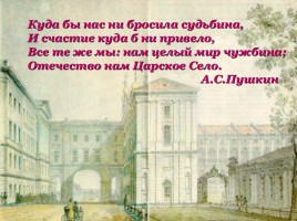 А. Пушкин - Анализ стихотворения «И.И. Пущину», слайд 4
