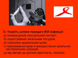 СНІД - загроза людству!, слайд 16