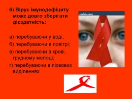 СНІД - загроза людству!, слайд 19