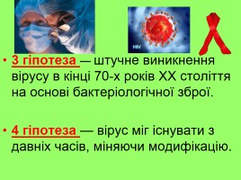 СНІД - загроза людству!, слайд 5