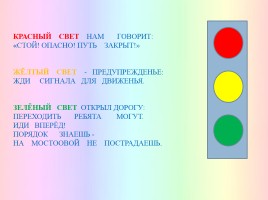 Правила дорожного движения, слайд 4