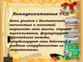 Формирование универсальных учебных действий (УУД) на уроках в начальной школе, слайд 9