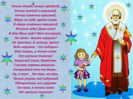 Святой Николай Чудотворец, слайд 24