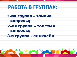 Урок русского языка 2 класс, слайд 10