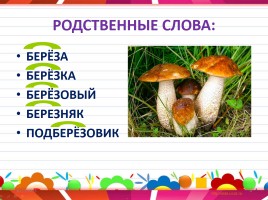 Урок русского языка 2 класс, слайд 4