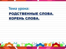 Урок русского языка 2 класс, слайд 6