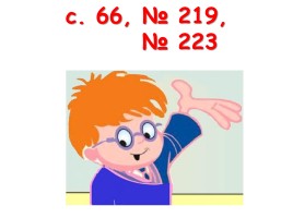 Урок №35 «Законы арифметических действий», слайд 7