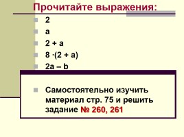 Урок №42 «Математический язык», слайд 3