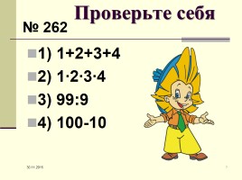 Урок №42 «Математический язык», слайд 7