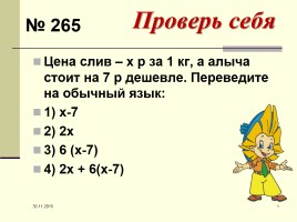 Урок №42 «Математический язык», слайд 9