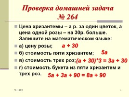 Урок №43 «Математический язык», слайд 2