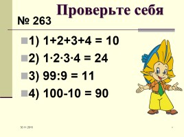Урок №43 «Математический язык», слайд 4