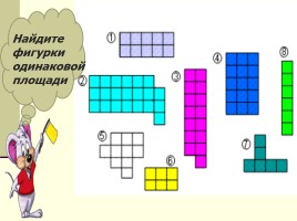 Урок №30 «Прямоугольник», слайд 15