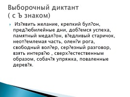 Употребление разделительных ъ и ь знаков, слайд 10