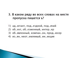 Употребление разделительных ъ и ь знаков, слайд 13