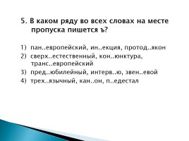 Употребление разделительных ъ и ь знаков, слайд 15